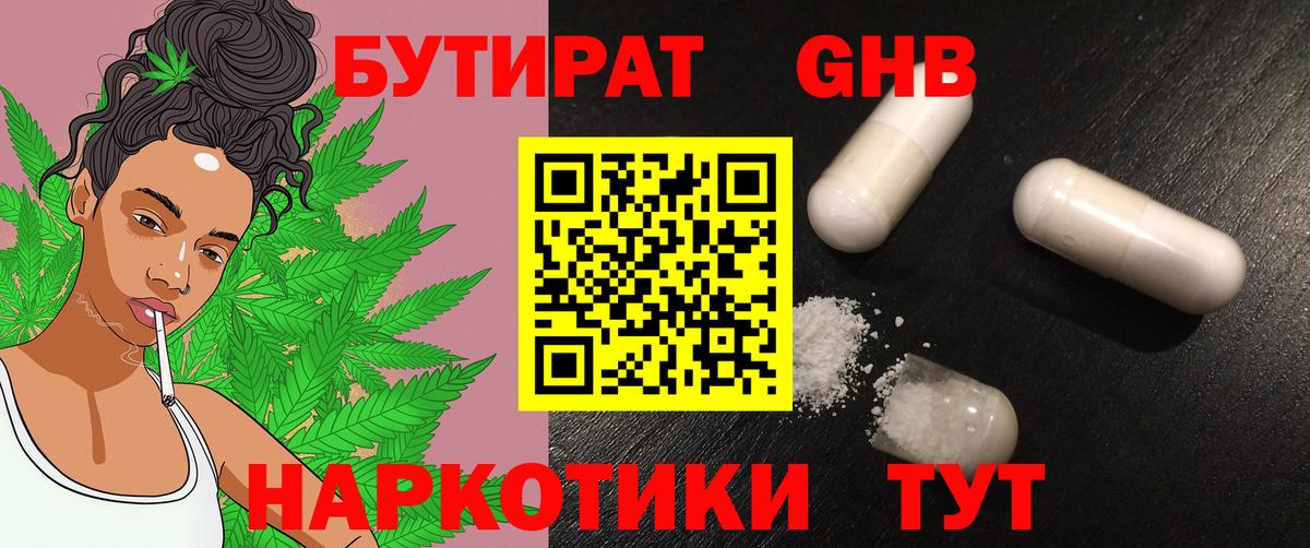 БУТИРАТ  Вход с VPN  Северск  Бутират BDO 33% 