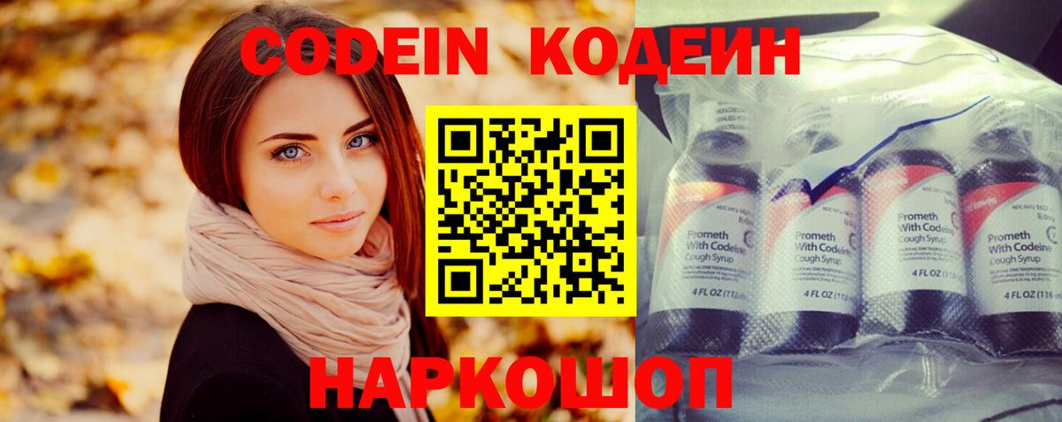 Кодеин Purple Drank  Вход с VPN  Северск  Codein Purple Drank 