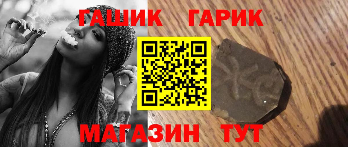 ГАШ гашик Северск