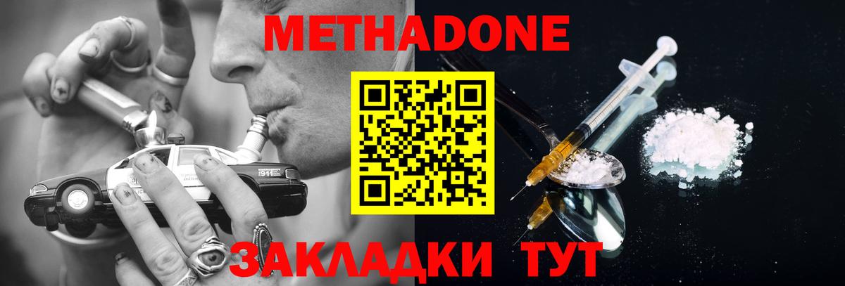 Метадон VHQ Северск