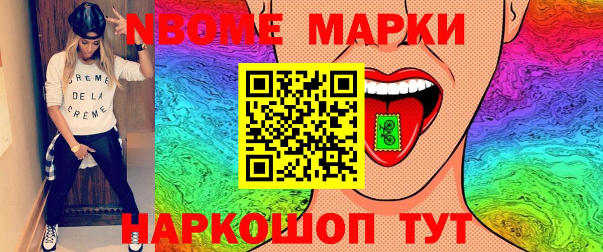 Марки NBOMe 1,5мг  Марки 25I-NBOMe  Северск  Вход с VPN 